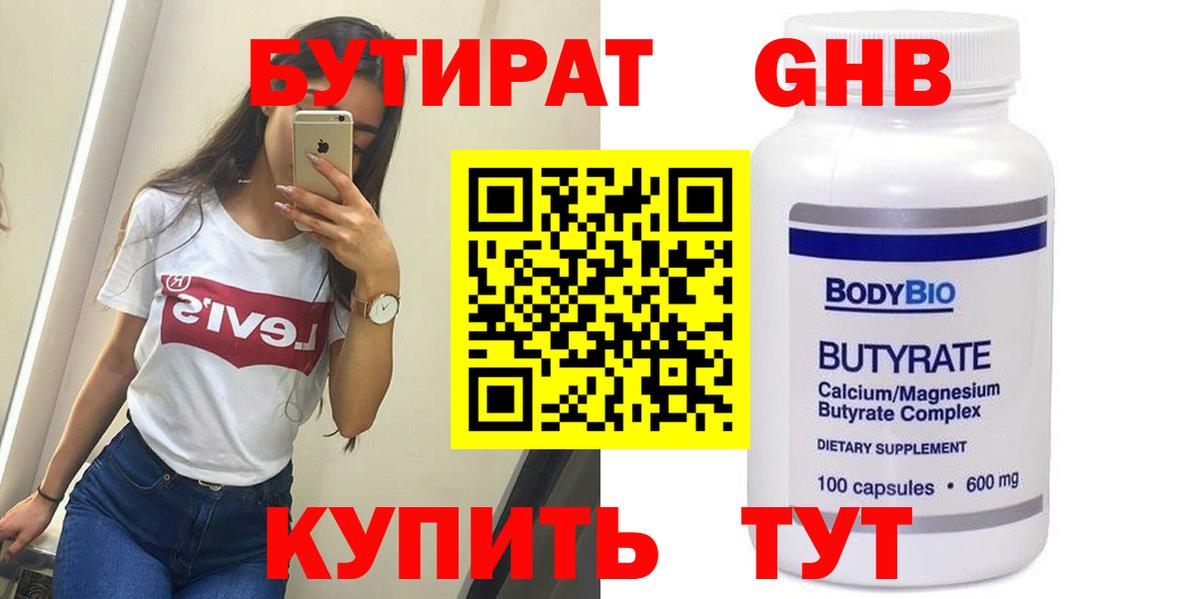 Истра  БУТИРАТ 99%  Вход с VPN 