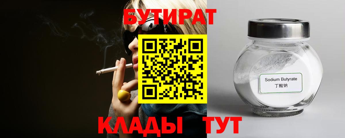 Бутират оксибутират Истра