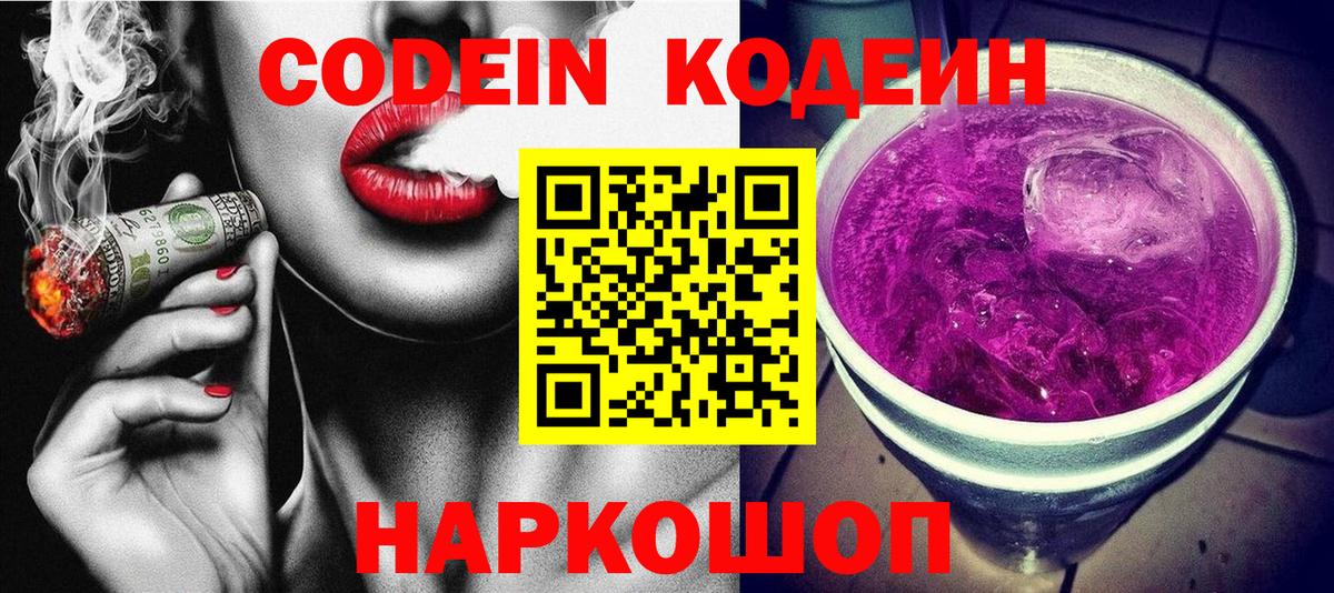 Кодеиновый сироп Lean напиток Lean (лин)  Кодеин напиток Lean (лин)  Вход с VPN  Истра 