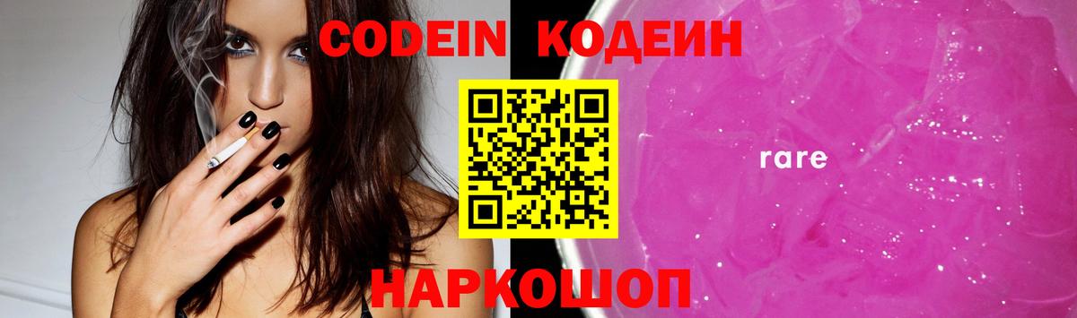 Кодеиновый сироп Lean напиток Lean (лин) Истра