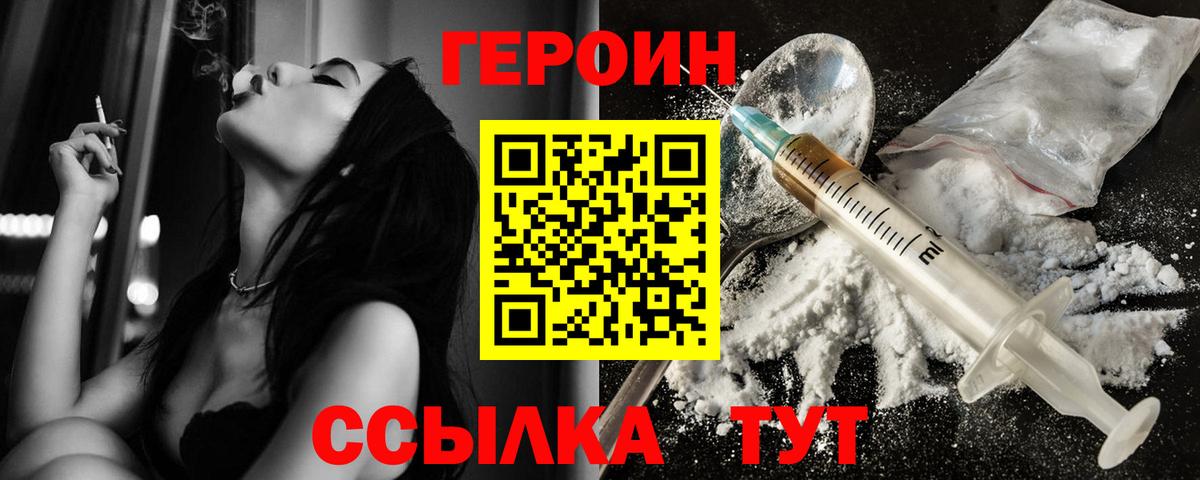 Героин герыч Истра