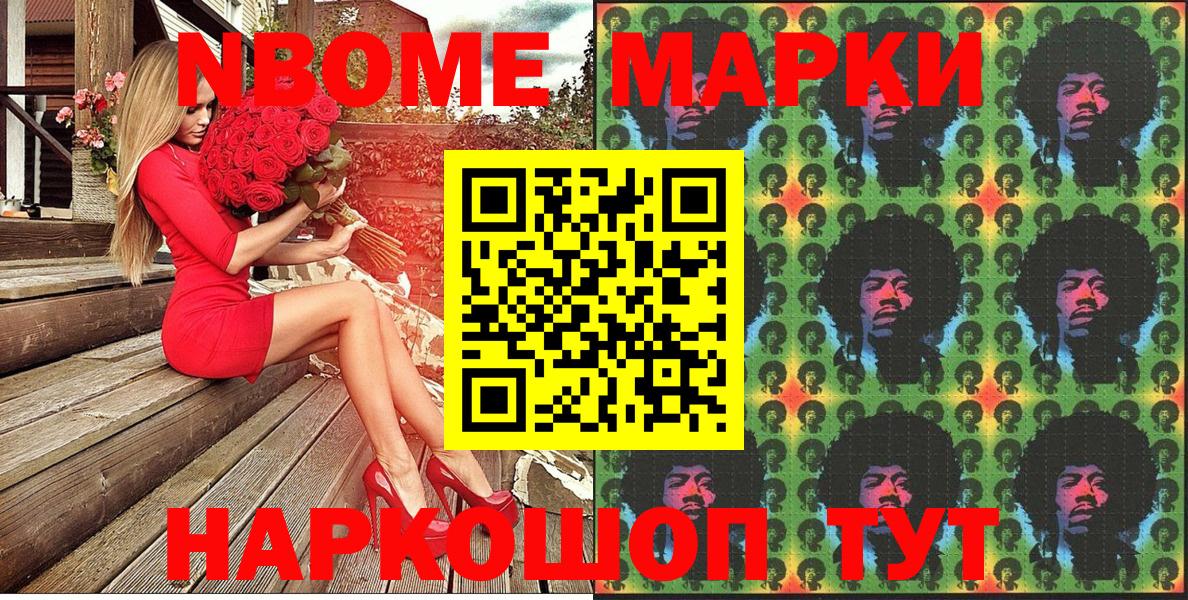 Марки N-bome 1500мкг  Вход с VPN  Марки N-bome 1500мкг  Истра 